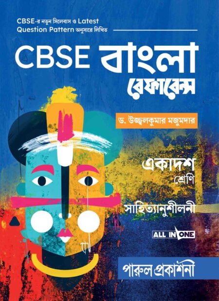 CBSE BANGLA REFERENCE 11 / CBSE à¦¬à¦¾à¦à¦²à¦¾ à¦°à§à¦«à¦¾à¦°à§à¦¨à§à¦¸-à¦à¦à¦¾à¦¦à¦¶ à¦¶à§à¦°à§à¦£à¦¿