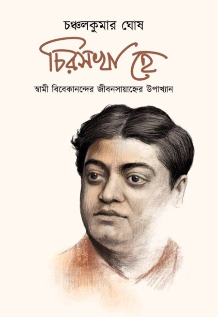 CHIRASAKHA HEY / à¦à¦¿à¦°à¦¸à¦à¦¾ à¦¹à§