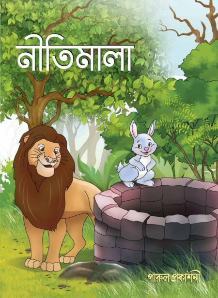 à¦¨à§à¦¤à¦¿à¦®à¦¾à¦²à¦¾ / NITIMALA