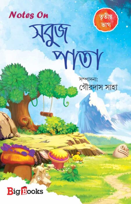 Notes on সবুজ পাতা – ৩ / Notes On Sabuj Pata Tritio Bhag