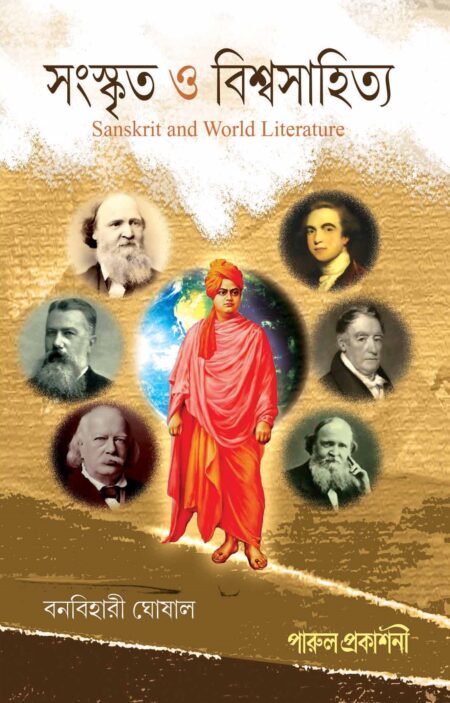 Sanskrita O Biswasahitya / à¦¸à¦à¦¸à§à¦à§à¦¤ à¦ à¦¬à¦¿à¦¶à§à¦¬à¦¸à¦¾à¦¹à¦¿à¦¤à§à¦¯ (USG SYLEBUS SEMESTER-IV)