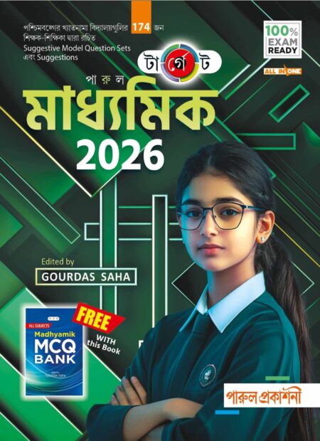 TARGET MADHYAMIK 2026 (BENGALI VERSION) / à¦à¦¾à¦°à§à¦à§à¦ à¦®à¦¾à¦§à§à¦¯à¦®à¦¿à¦ à§¨à§¦à§¨à§¬
