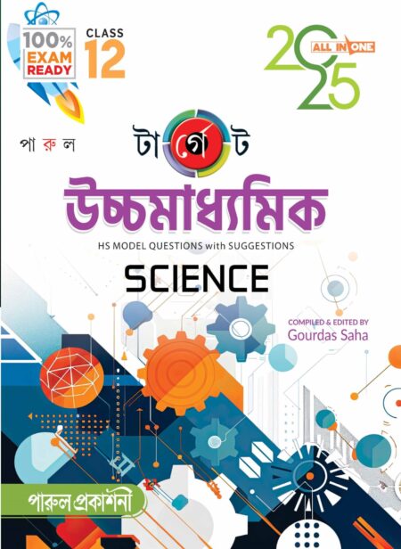 TARGET UCHCHAMADHYAMIK 2025 SCIENCE-12 / à¦à¦¾à¦°à§à¦à§à¦ à¦à¦à§à¦à¦®à¦¾à¦§à§à¦¯à¦®à¦¿à¦ 2025 SCIENCE-12