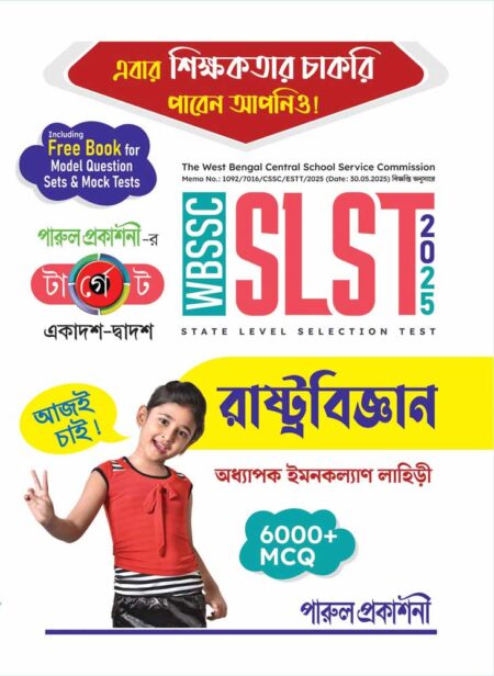 WBSSC TARGET SLST RASTRABIJNAN 2025