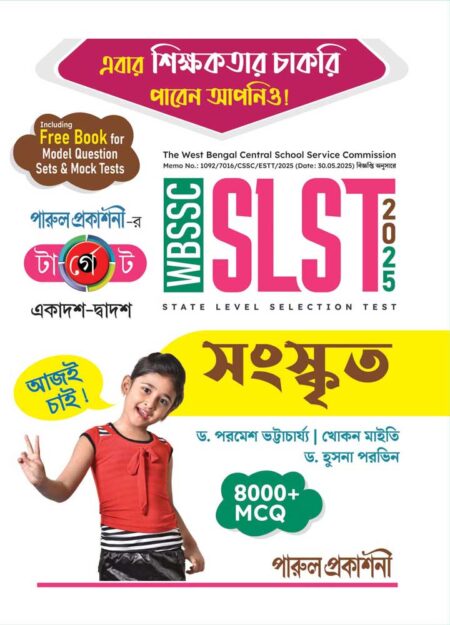 WBSSC TARGET SLST SANSKRIT 2025