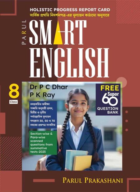 SMART ENGLISH || CLASS- 8 (2026)